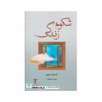 کتاب شکوه زندگی نشر آشیان