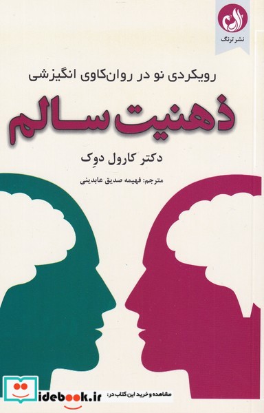 کتاب ذهنیت سالم