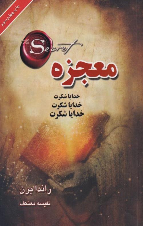 معجزه