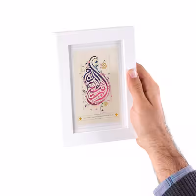 تابلو طرح یا ربیع الانام کد 20001157