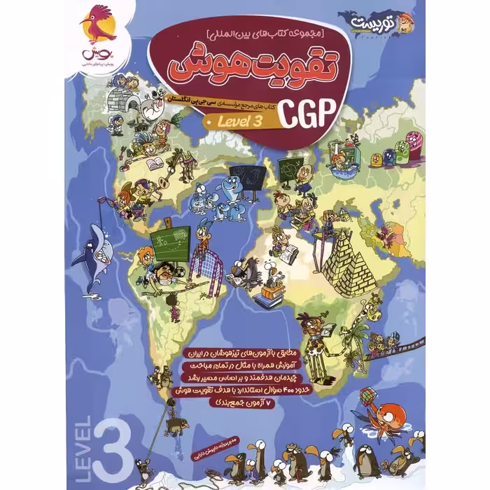 تقویت هوش CGP پویش (LEVEL 3)