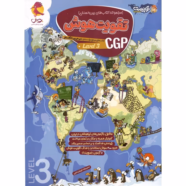 تقویت هوش CGP پویش (LEVEL 3)