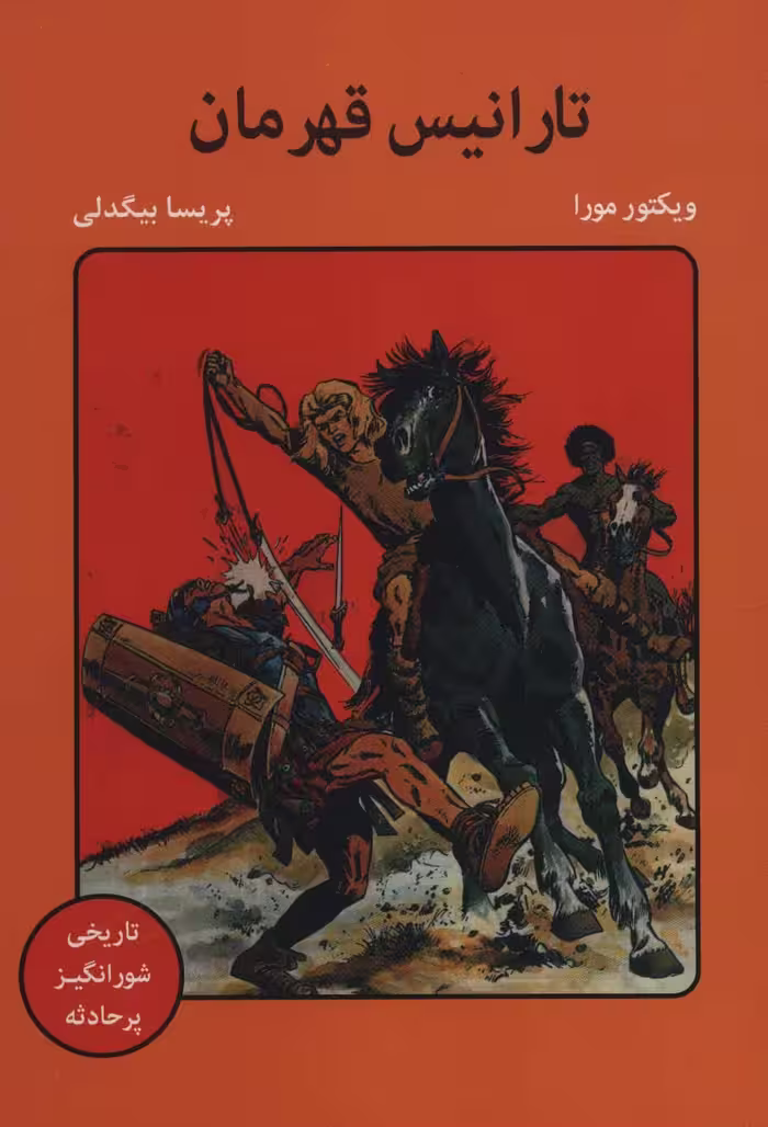 تارانیس قهرمان (کمیک استریپ) - ناشربوک | خرید آنلاین کتاب