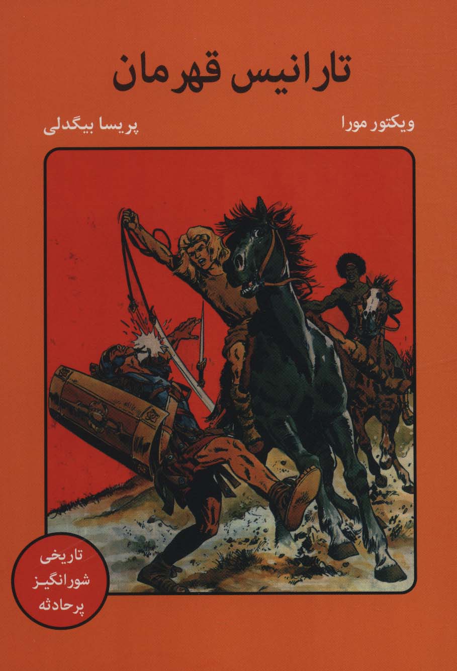 تارانیس قهرمان (کمیک استریپ) - ناشربوک | خرید آنلاین کتاب