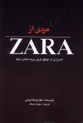 مردی از زارا