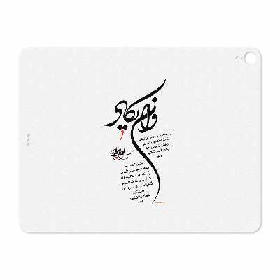 برچسب پوششی ماهوت مدل Van-Yekad مناسب برای تبلت اپل iPad Pro 12.9 (GEN 3) 2018 A1876