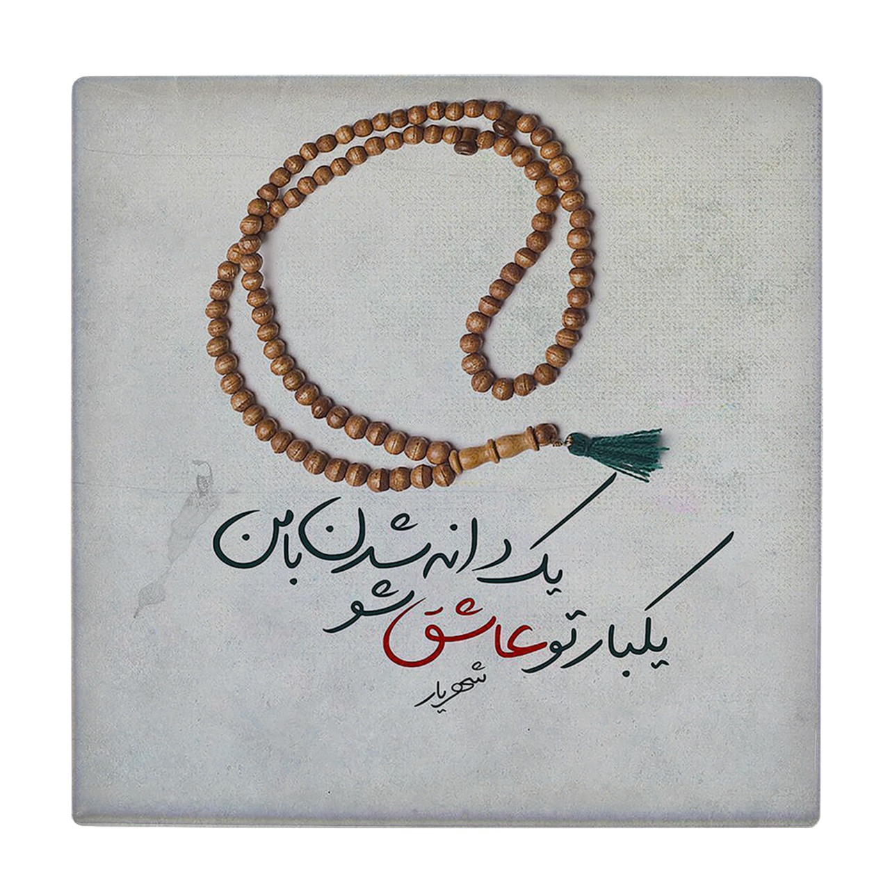 کاشی کارنیلا طرح شعرگرافی مدل لوحی کد klh466