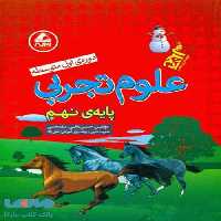 علوم نهم آدم برفی واله