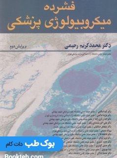 فشرده میکروبیولوژی پزشکی