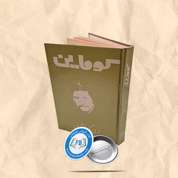 کوماین