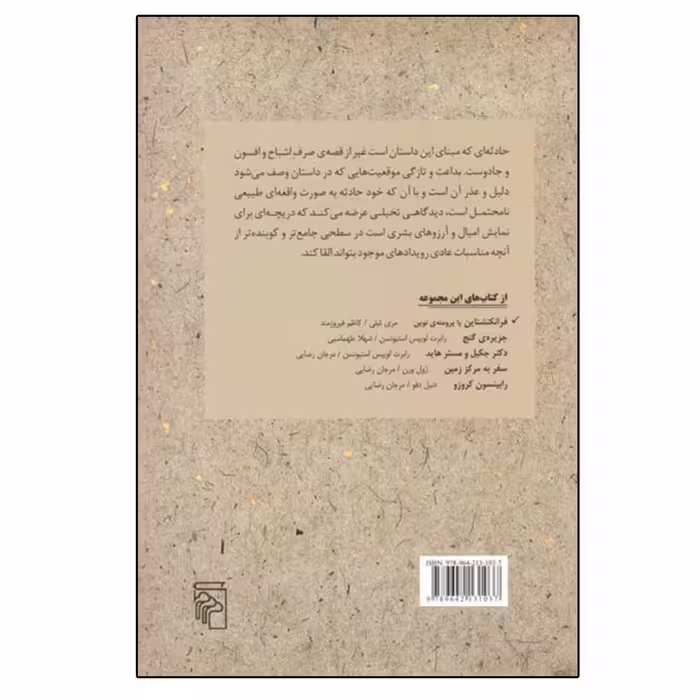 کتاب فرانکنشتاین یا پرومته نوین اثر مری شلی نشر مرکز