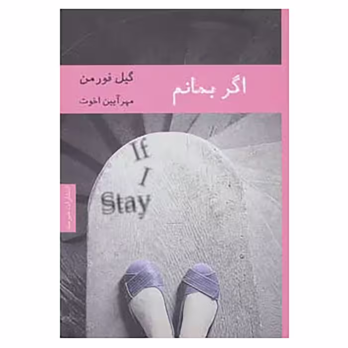 کتاب ادبیات آمریکایی 4 اثر گیل فورمن