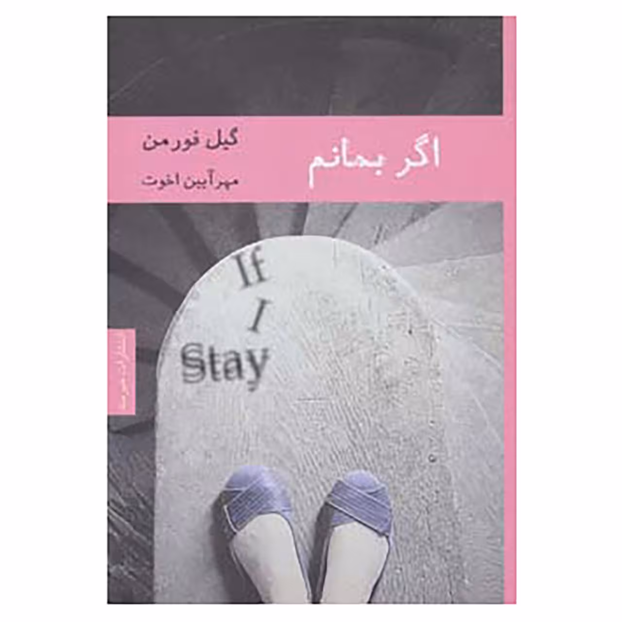 کتاب ادبیات آمریکایی 4 اثر گیل فورمن