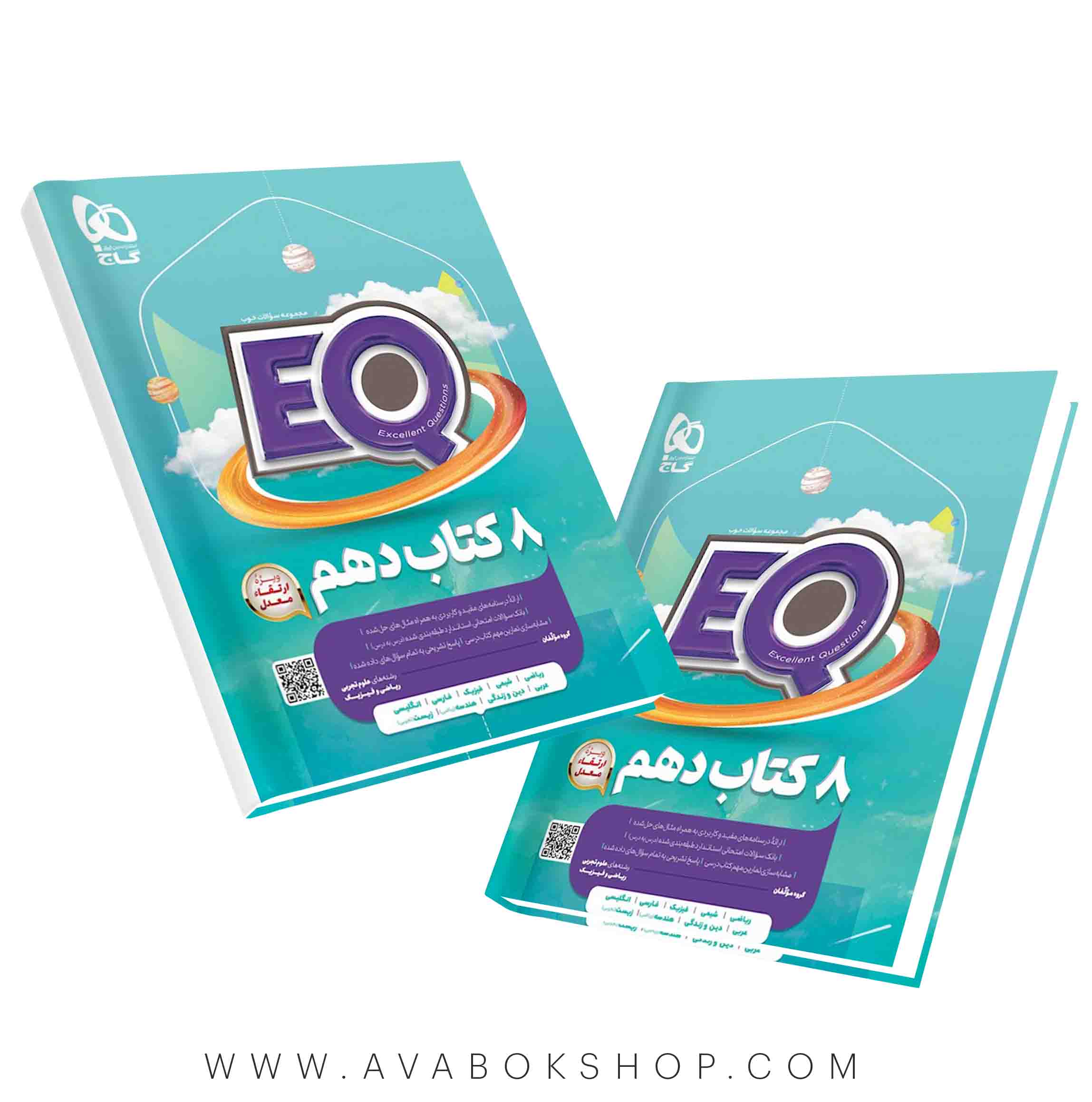 کتاب پرسمان EQ ایکیو جامع دهم تجربی و ریاضی گاج