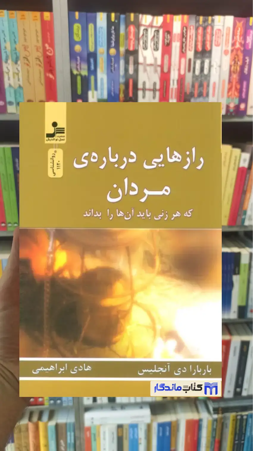 رازهایی درباره ی مردان دی آنجلیس نسل نواندیش - بانک کتاب ماندگار-قیمت-خرید-کتاب-کمک-درسی-کنکور-دانشگاهی