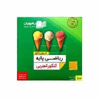 ریاضی پایه کنکور تجربی رهپویان - بانک کتاب ماندگار-قیمت-خرید-کتاب-کمک-درسی-کنکور-دانشگاهی