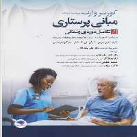 خرید کتاب مبانی پرستاری کوزیر و ارب (جلد 6) : تکامل دوره زندگی (ویراست یازدهم) &#8212; کتابسرای طه