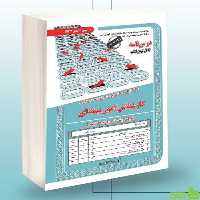 خرید کتاب استخدامی کارشناس امور بیمه ای سامان سنجش | تخفیف ویژه