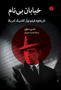 خیابان بی نام | مرکز فرهنگی آبی