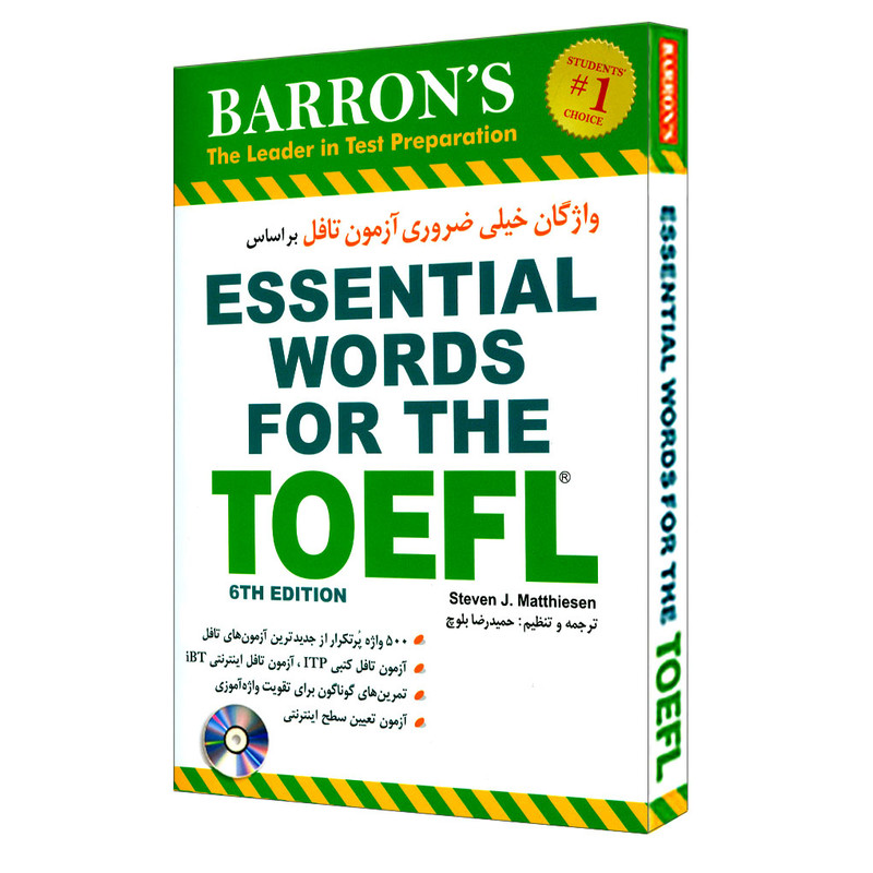 کتاب واژگان خیلی ضروری آزمون تافل اثر استیون ج.ماتیسن انتشارات شباهنگ