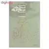 کتاب استدلال هایی در دفاع از رفاه اثر پل اسپیکر نشر علمی