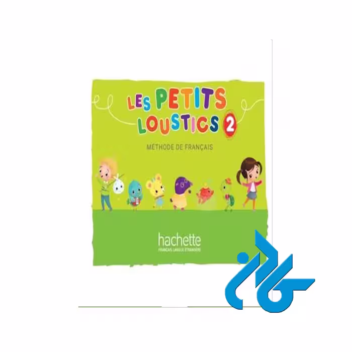Les Petits Loustics 2 خرید از فروشگاه کتاب کادن تا 50% تخفیف خرید کتاب فرانسه