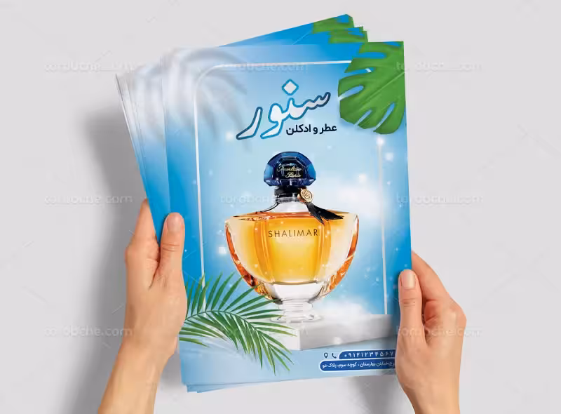 تراکت لایه باز عطر و ادکلن | گرافیک با طعم تربچه
