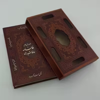 کتاب دیوان حافظ انتشارات پیام عدالت
