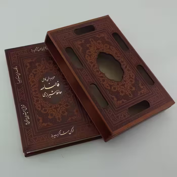 کتاب دیوان حافظ انتشارات پیام عدالت