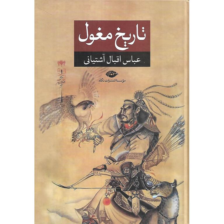 تاریخ مغول