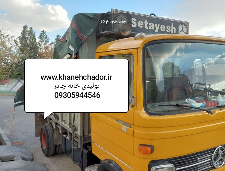 چادر خاور ایسوز چادر برزنتی سایز 6در4