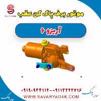 موتور برف پاک کن عقب آریزو 6