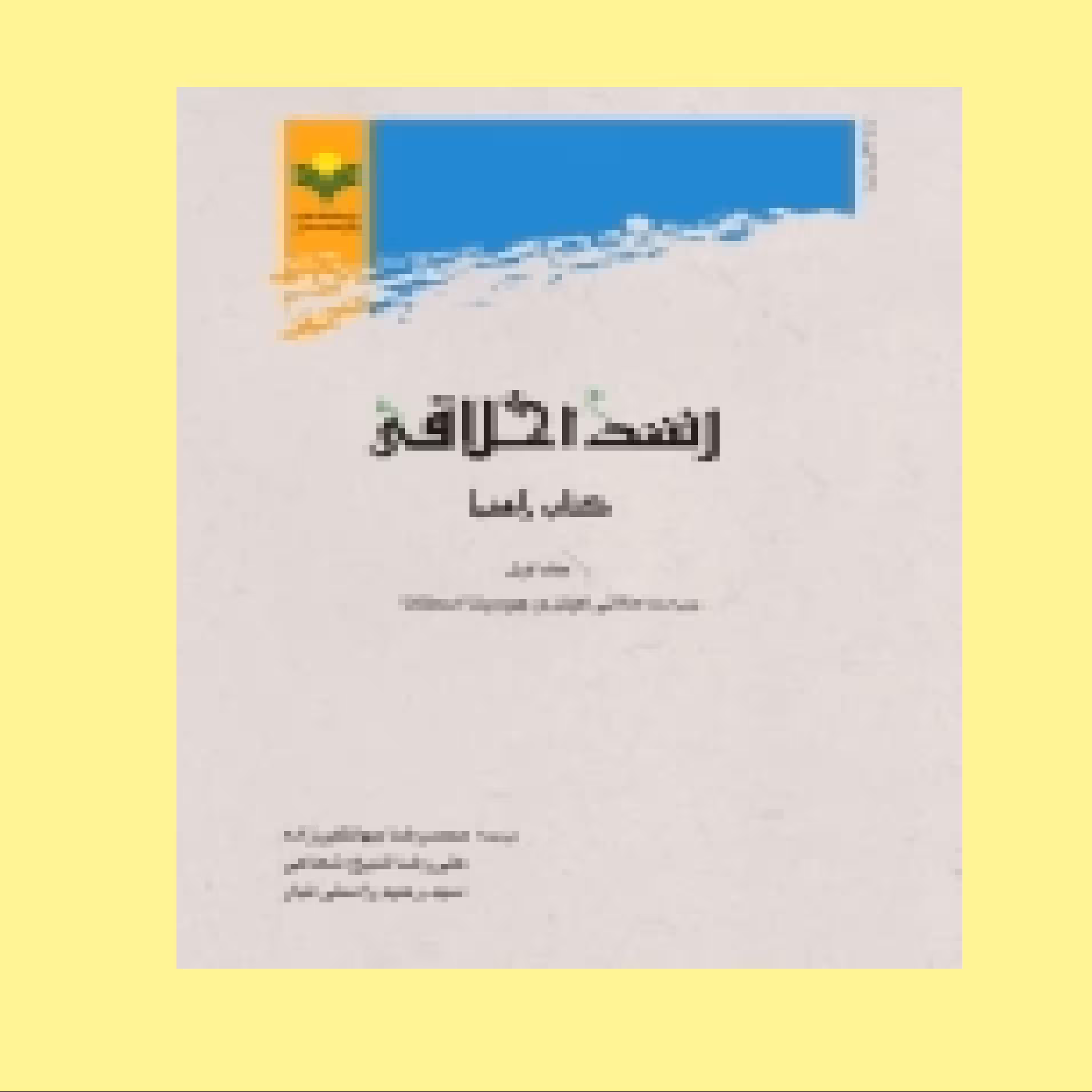 رشد اخلاقی جلد 1