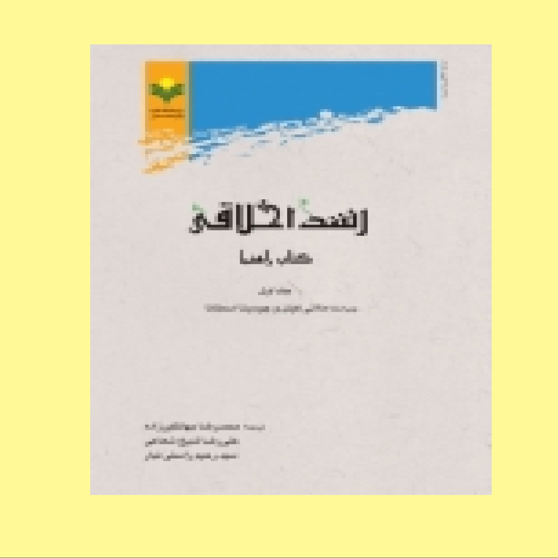 رشد اخلاقی جلد 1
