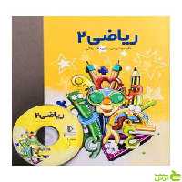 بسته ریاضی دوم دبستان پرش - سیب ترش - SibTorsh فاطمه طاهرخوانی