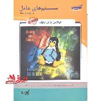 سیستم های عامل (با رویکرد حل مسائل) ویراست پنجم - فروشگاه کتاب اشراق