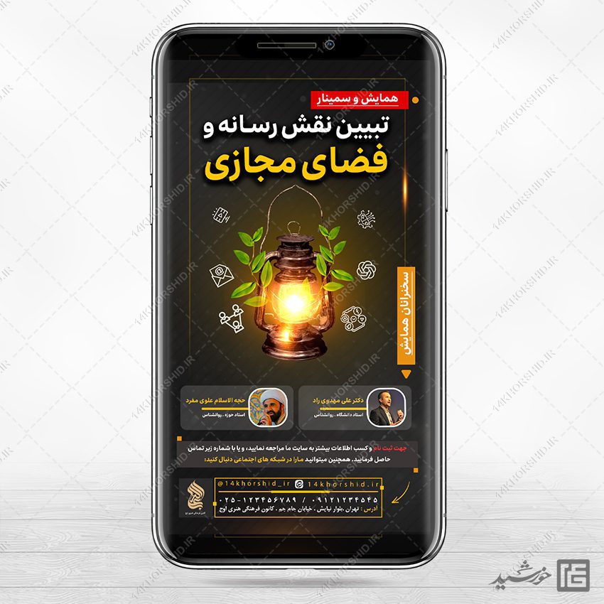 پست و استوری لایه باز همایش رسانه