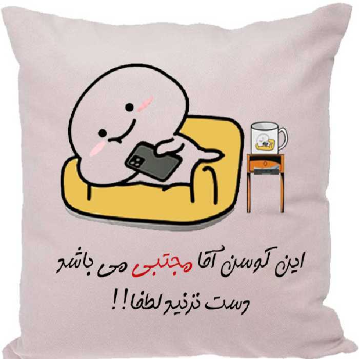 کوسن مدل اسم شخصی طرح مجتبی