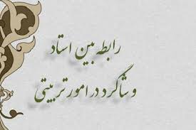 تحقیق رابطه اخلاق و تربيت چگونه است