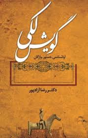دانلود تحقیق بررسی گويش ها