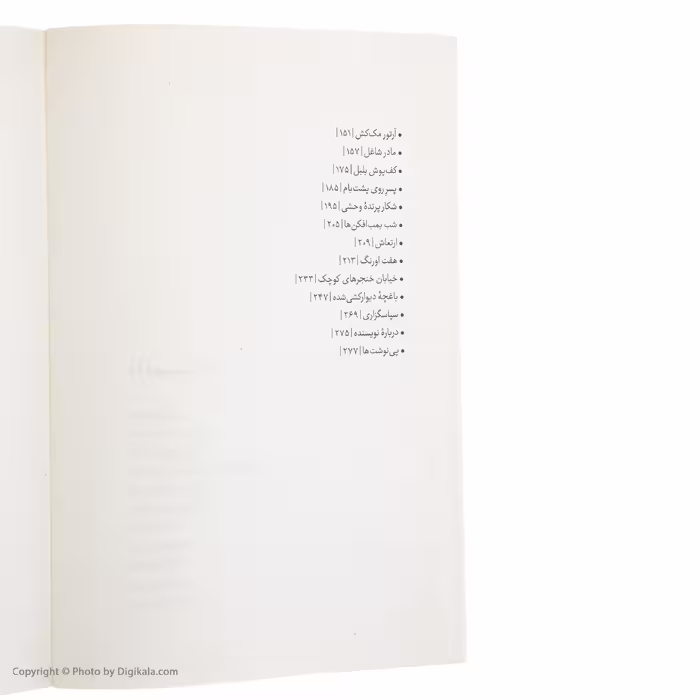 کتاب در میان سایه ها اثر مایکل اونداتیه انتشارات مون