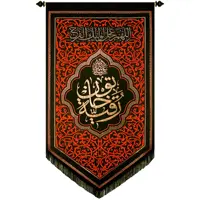 پرچم بافت ستاری مدل آویز طرح حضرت رقیه کد 249