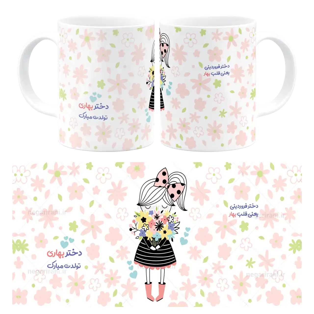 ماگ دختر بهاری تولدت مبارک مدل AV 79