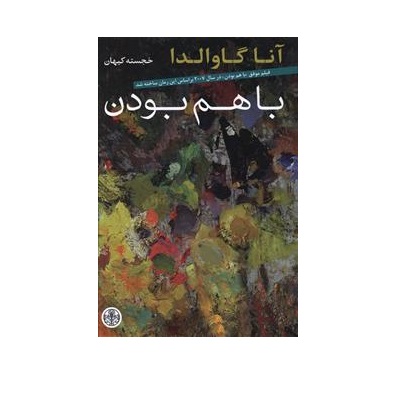 کتاب با هم بودن