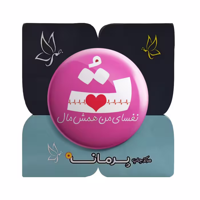پیکسل پرمانه طرح نفسای من مال تو کد pm.5536