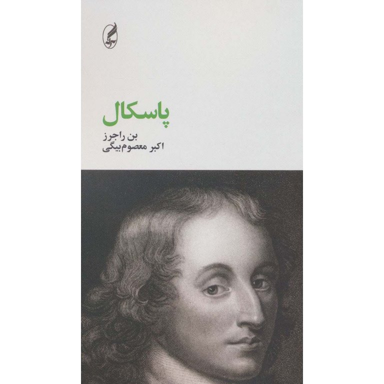 پاسکال