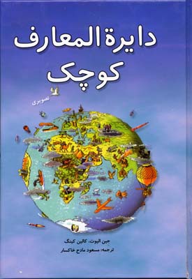 دایرهالمعارف کوچک من