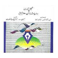 تحلیل آماری در روان شناسی و علوم تربیتی فرگوسن ارسباران - سیب ترش - SibTorsh