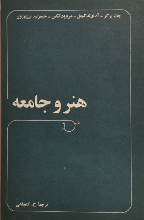 هنر و جامعه