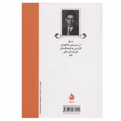 کتاب مسخ و داستان های دیگر گزیده ی داستان های کافکا اثر فرانتس کافکا نشر ماهی